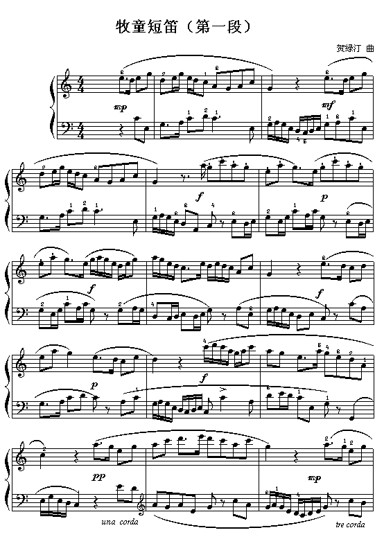 贺绿汀：牧童短笛（第一段）钢琴曲谱（图1）