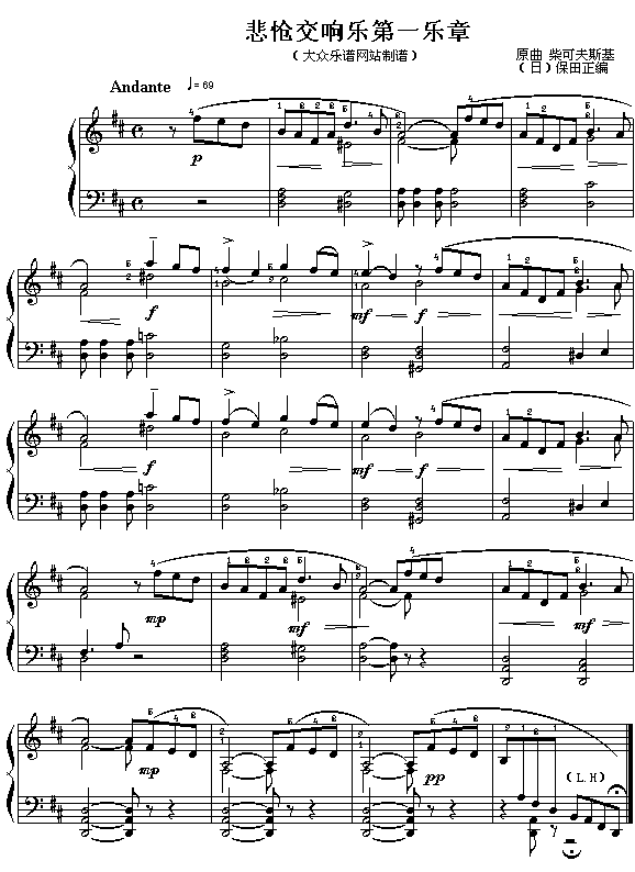 柴可夫斯基：《悲怆交响乐》第一乐章钢琴曲谱（图1）