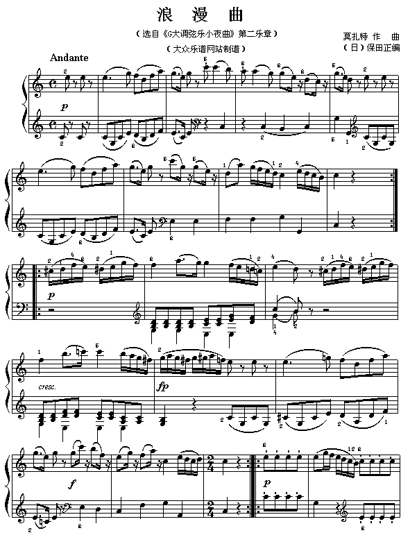 莫扎特:《浪漫曲》（选自《G大调弦乐小夜曲》第二乐章）钢琴曲谱（图1）