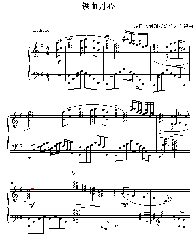 铁血丹心钢琴曲谱（图1）