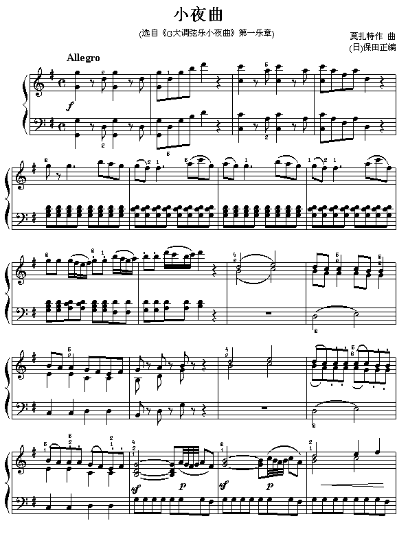 莫扎特:《小夜曲》（选自《G大调弦乐小夜曲》第一乐章）钢琴曲谱（图1）
