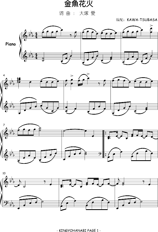 金鱼花火-KAWA-TSUBASA版钢琴曲谱（图1）