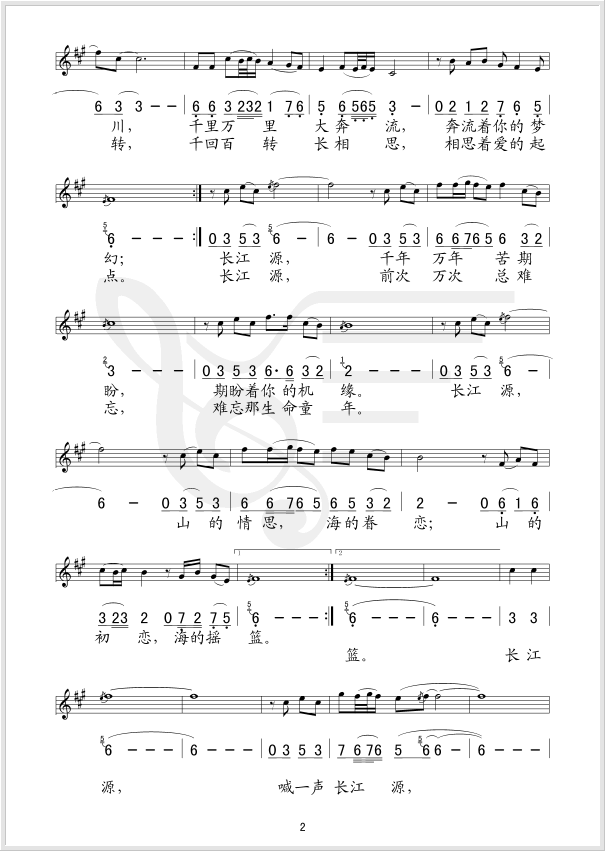 长江源钢琴曲谱（图2）