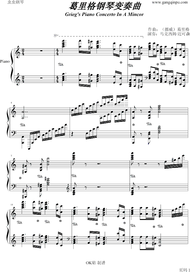 葛里格钢琴协奏曲钢琴曲谱（图1）