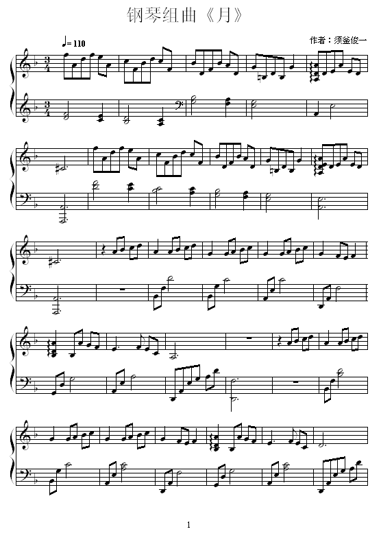 钢琴组曲《月》钢琴曲谱（图1）