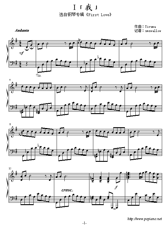 I 我-（完整版）钢琴曲谱（图1）