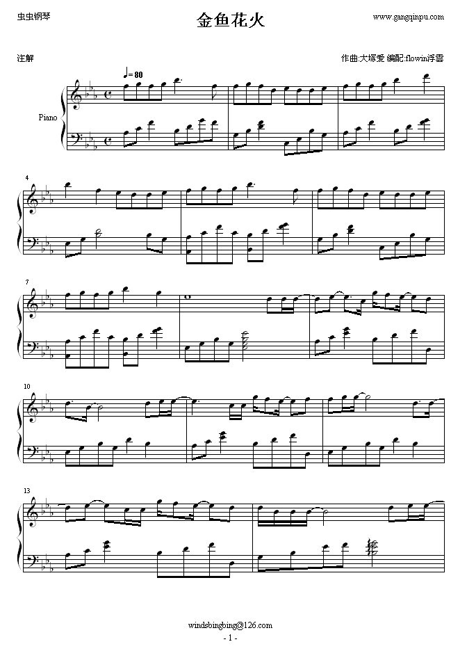 金鱼花火钢琴曲谱（图1）