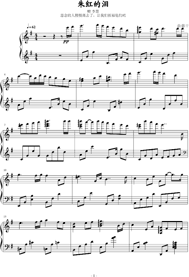 朱红的泪钢琴曲谱（图1）
