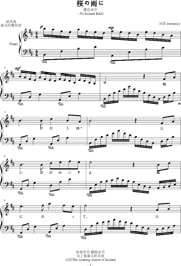 桜の雨に(樱花雨中）--To Iceland钢琴曲谱（图1）