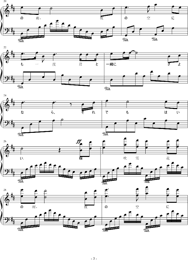 桜の雨に(樱花雨中）--To Iceland钢琴曲谱（图3）