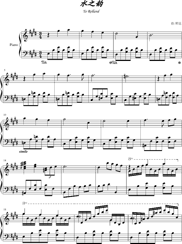 水之韵钢琴曲谱（图1）