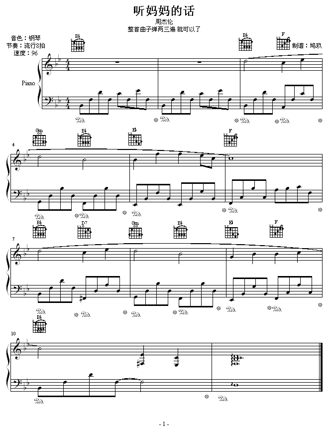 听妈妈的话-鸠玖版钢琴曲谱（图1）