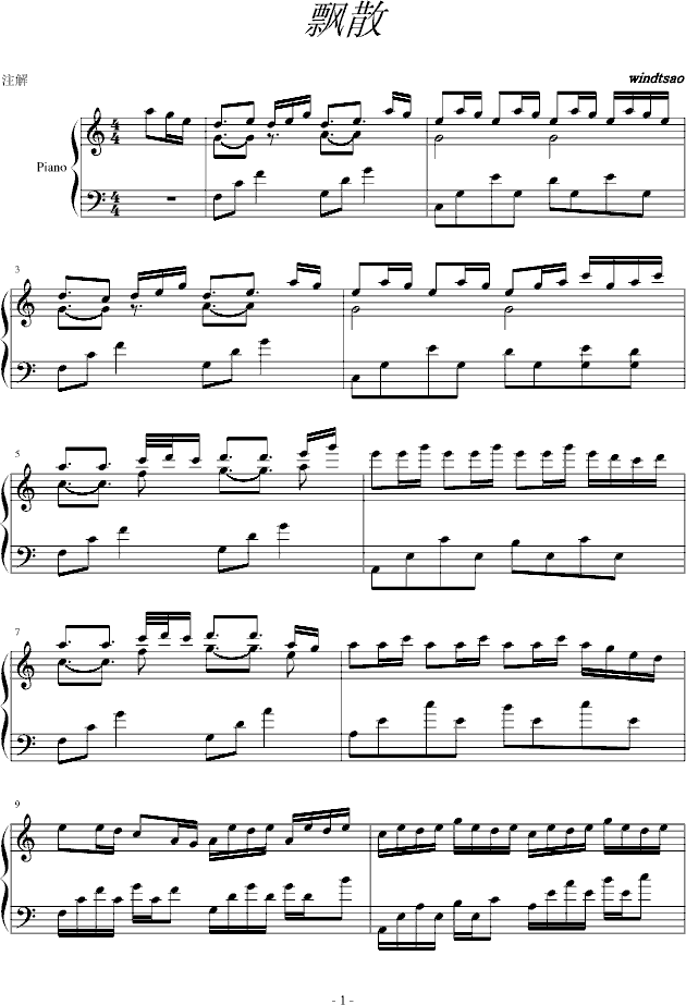 飘散钢琴曲谱（图1）