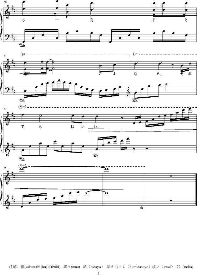桜の雨に(樱花雨中）--To Iceland钢琴曲谱（图4）