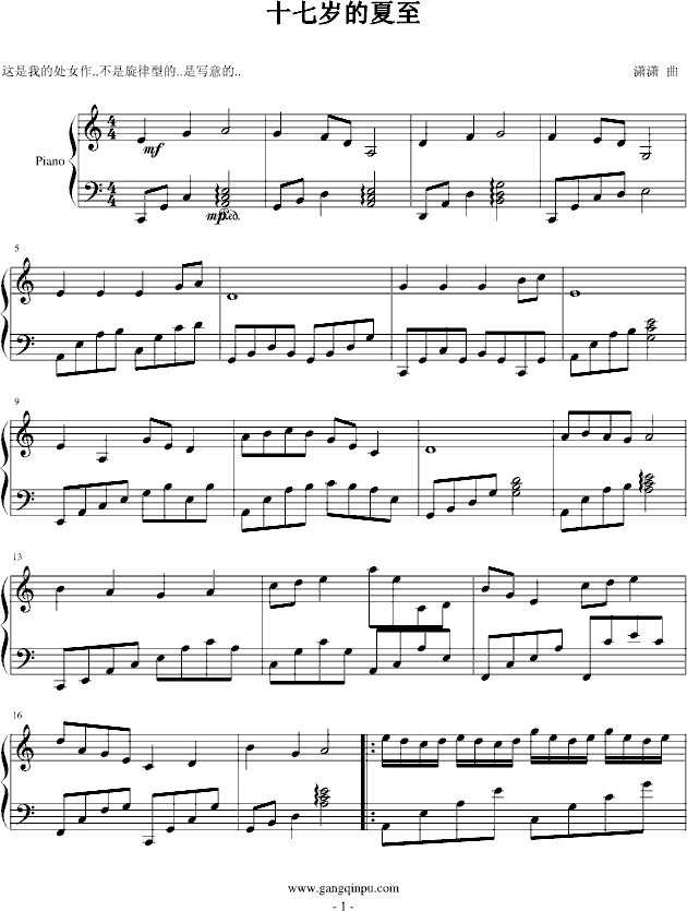 十七岁的夏至钢琴曲谱（图1）