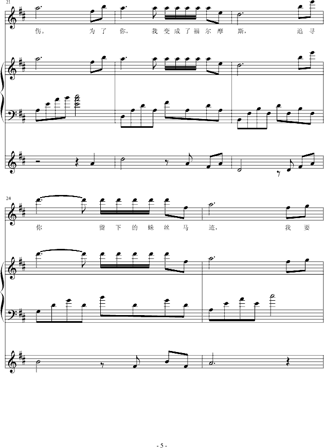 福尔摩斯的爱钢琴曲谱（图5）
