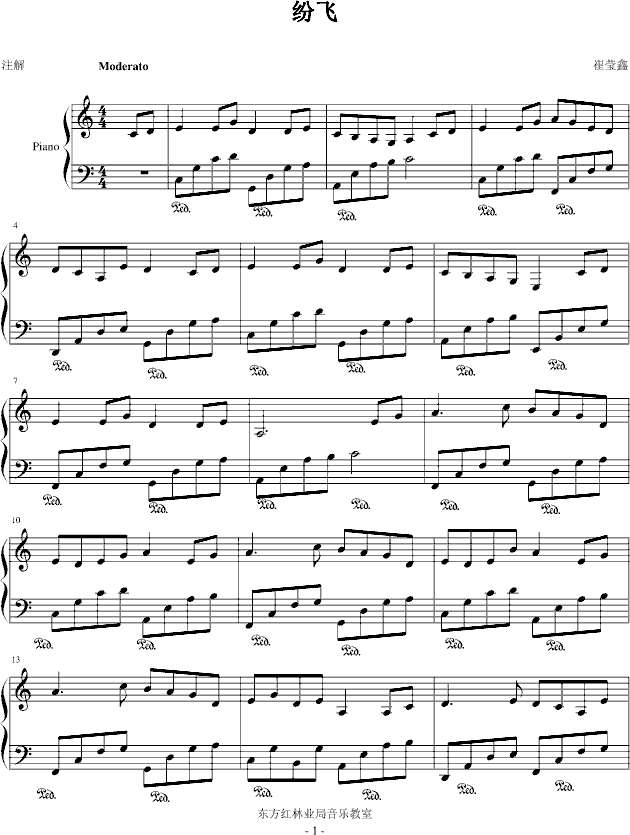 纷飞钢琴曲谱（图1）