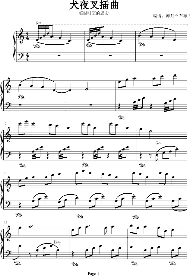 犬夜叉插曲——超越时空的思念钢琴曲谱（图1）