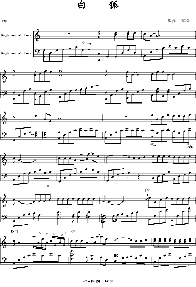 白狐钢琴曲谱（图1）