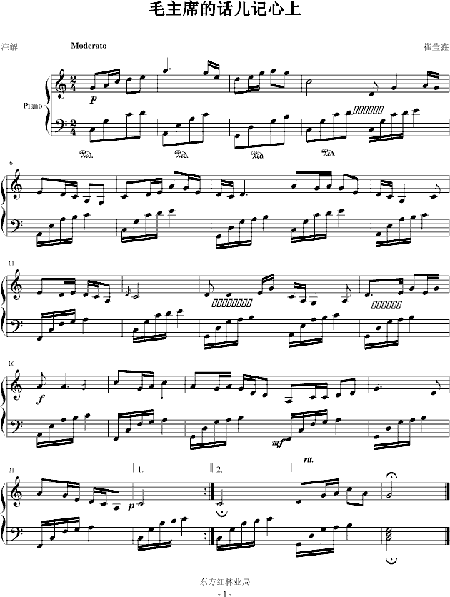 毛主席的话儿记心上钢琴曲谱（图1）