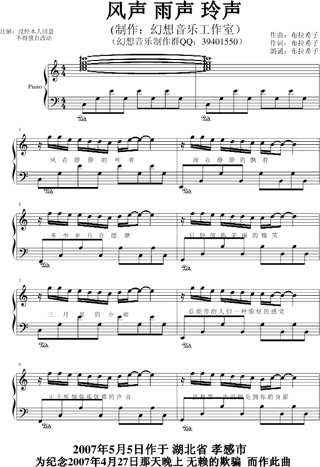 风声 雨声 铃声 朗诵版钢琴曲谱（图1）