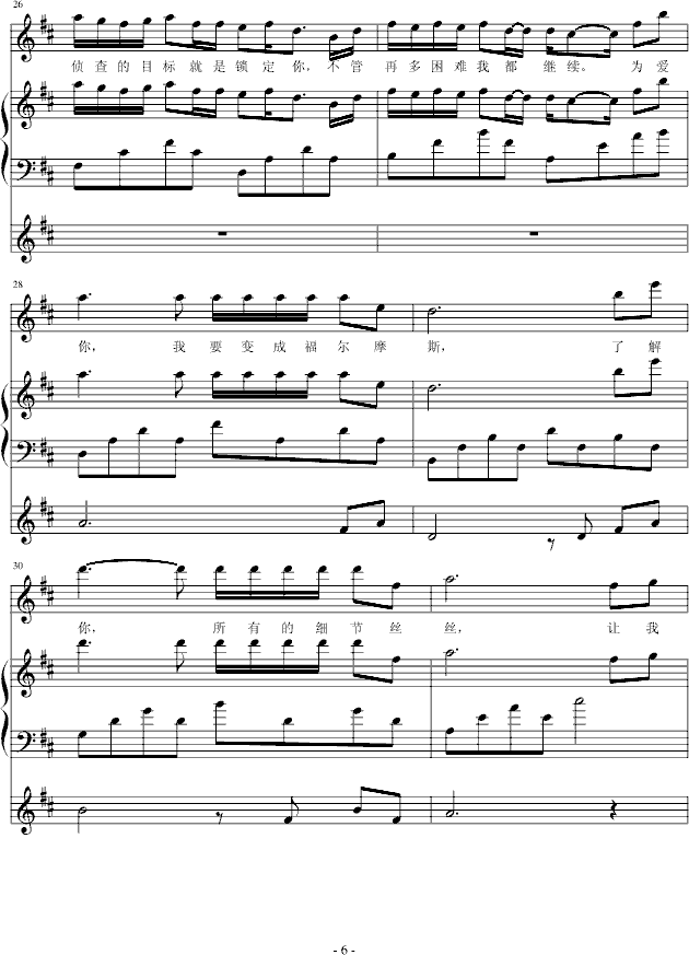 福尔摩斯的爱钢琴曲谱（图6）