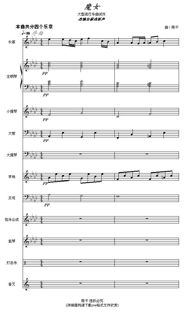 魔女钢琴曲谱（图1）