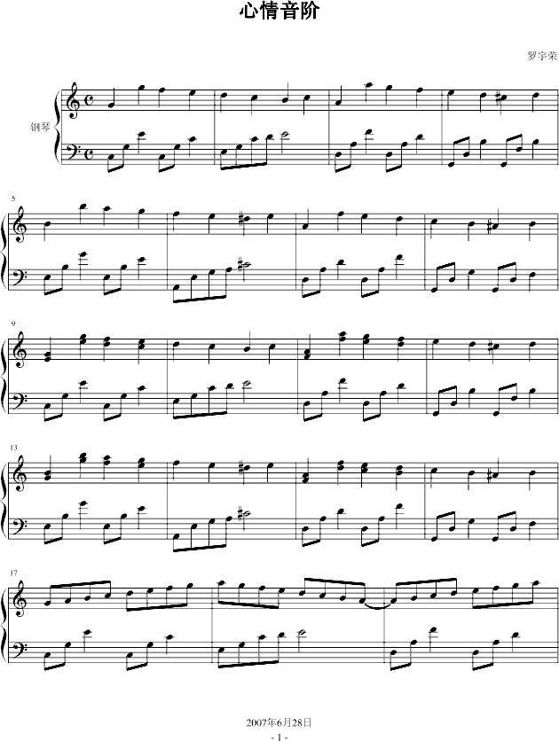心情音阶钢琴曲谱（图1）
