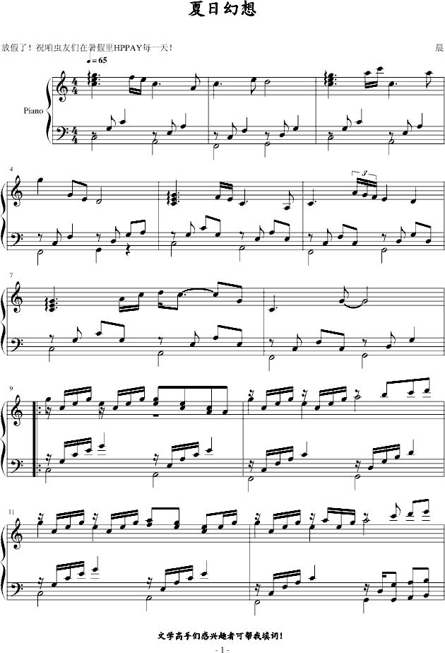 夏日幻想钢琴曲谱（图1）