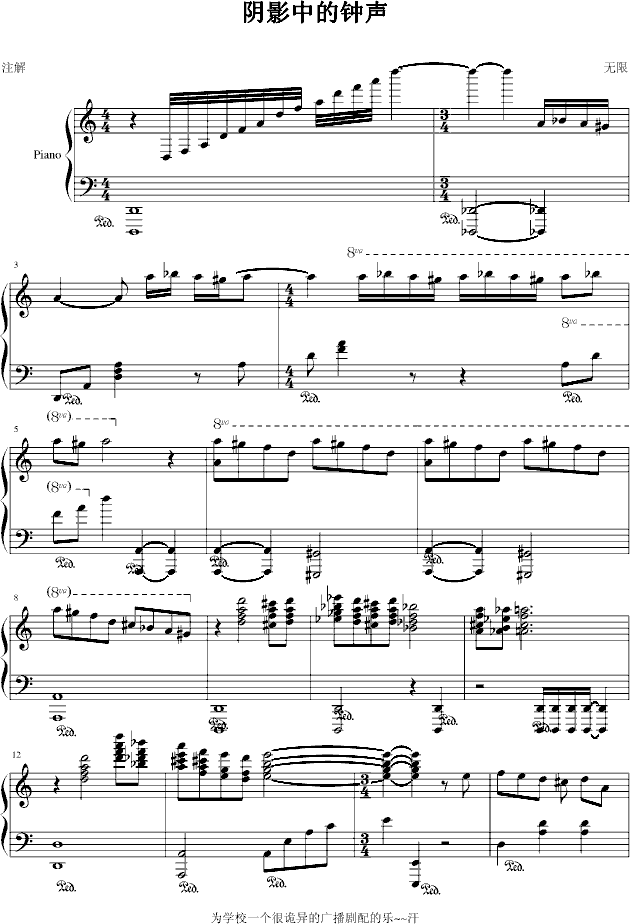阴影中的钟声钢琴曲谱（图1）