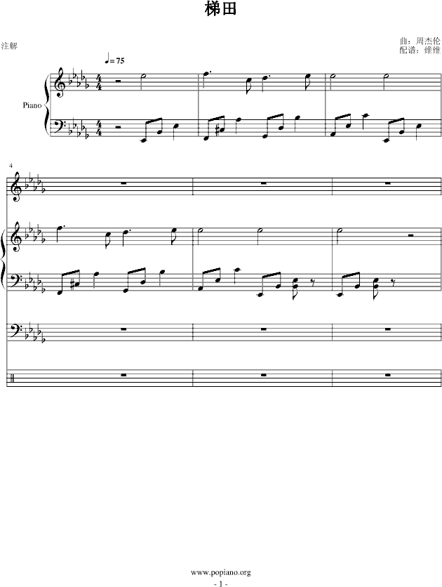 梯田-总谱钢琴曲谱（图1）