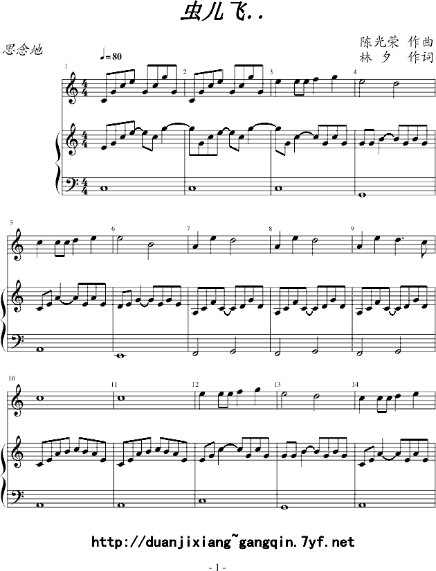 虫儿飞钢琴曲谱（图1）