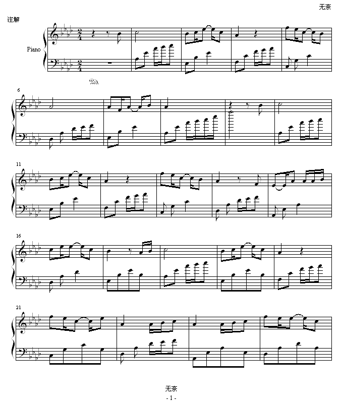 爱(无奈最新创作)钢琴曲谱（图1）