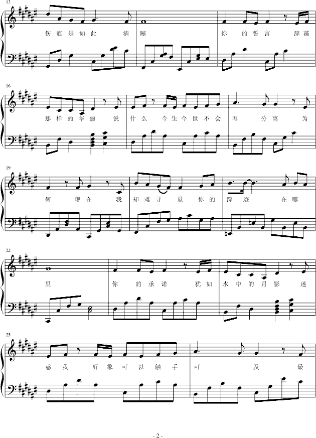 月之影钢琴曲谱（图2）