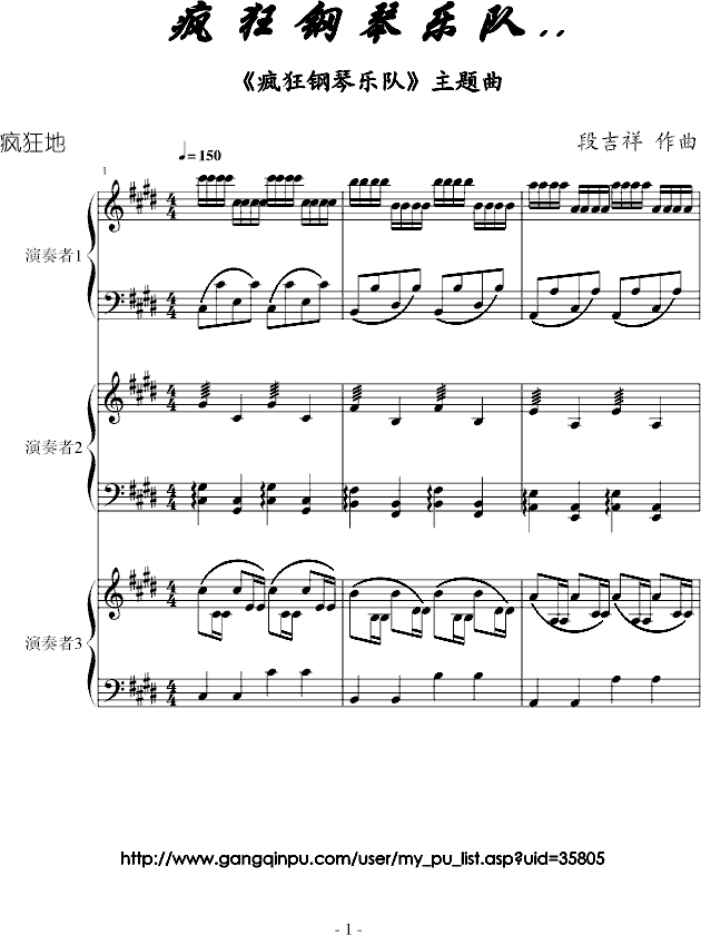 疯 狂 钢 琴 乐 队钢琴曲谱（图1）