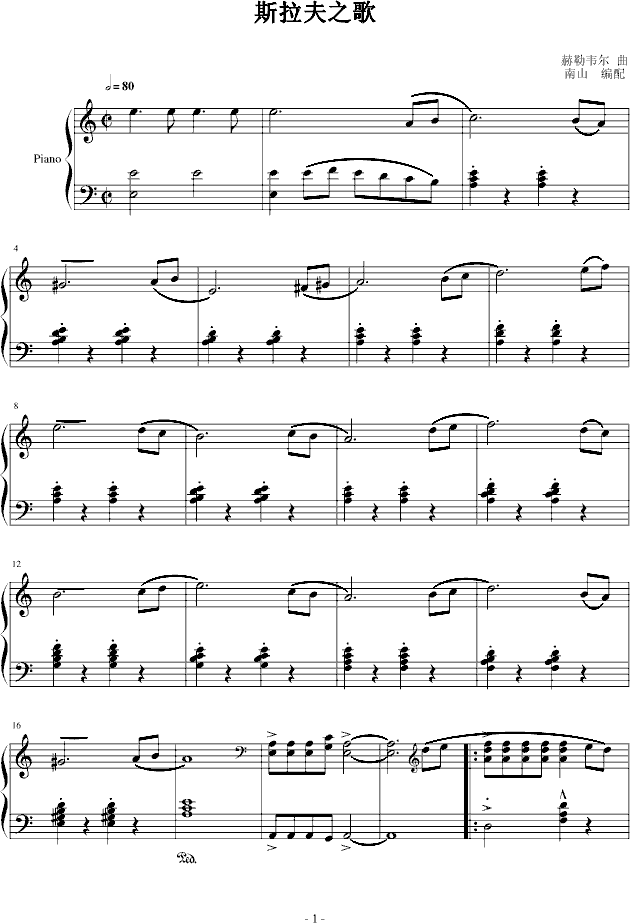 斯拉夫之歌钢琴曲谱（图1）