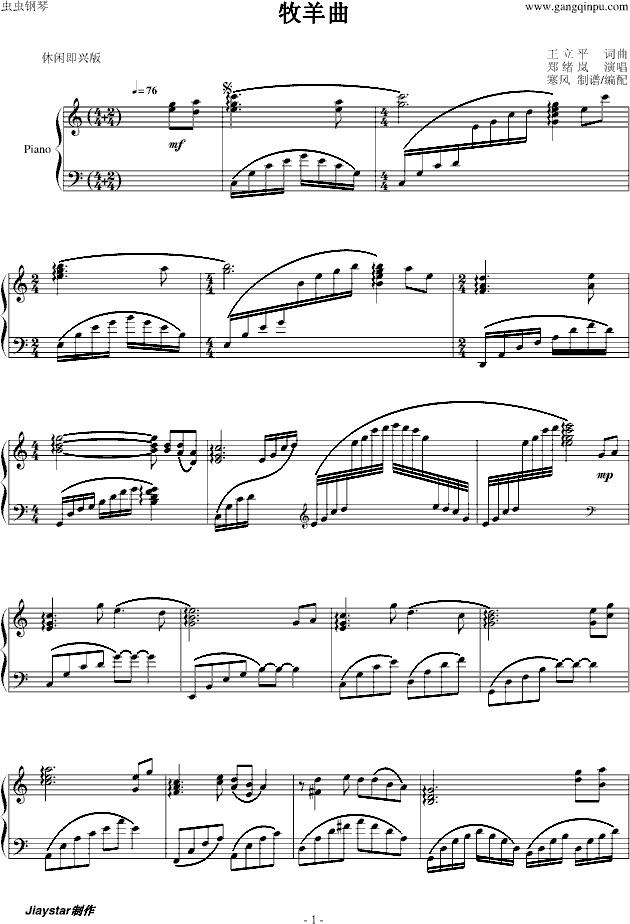 牧羊曲-休闲即兴版钢琴曲谱（图1）