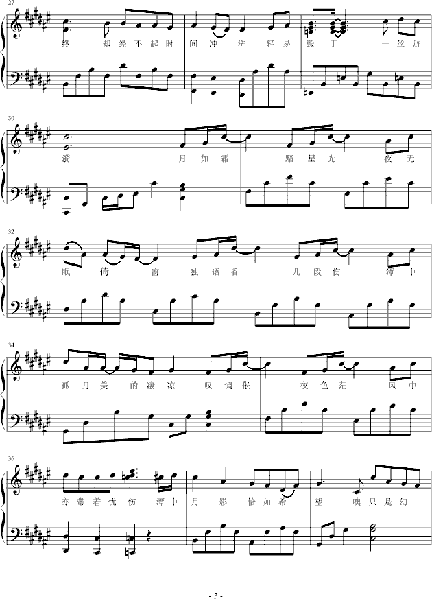 月之影钢琴曲谱（图3）