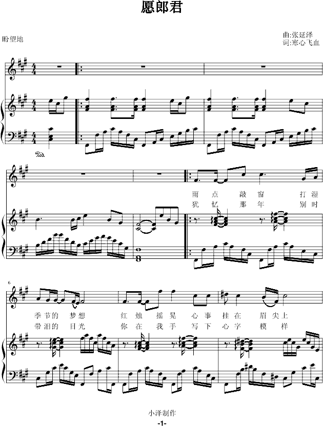 怨郎君钢琴曲谱（图1）