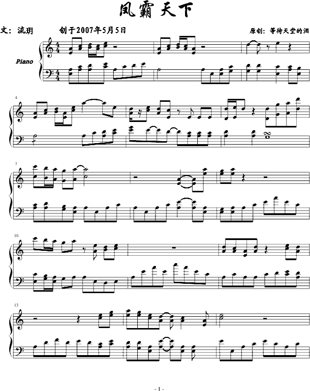 凤霸天下钢琴曲谱（图1）