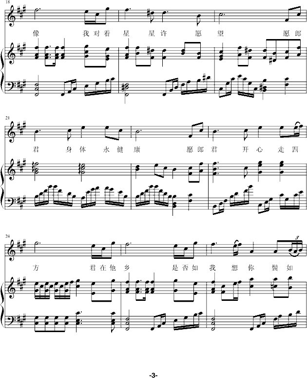 怨郎君钢琴曲谱（图3）