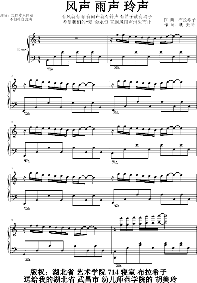 风声 雨声 玲声钢琴曲谱（图1）