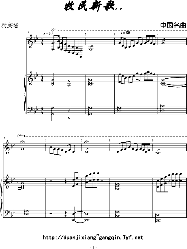 牧民新歌..钢琴曲谱（图1）