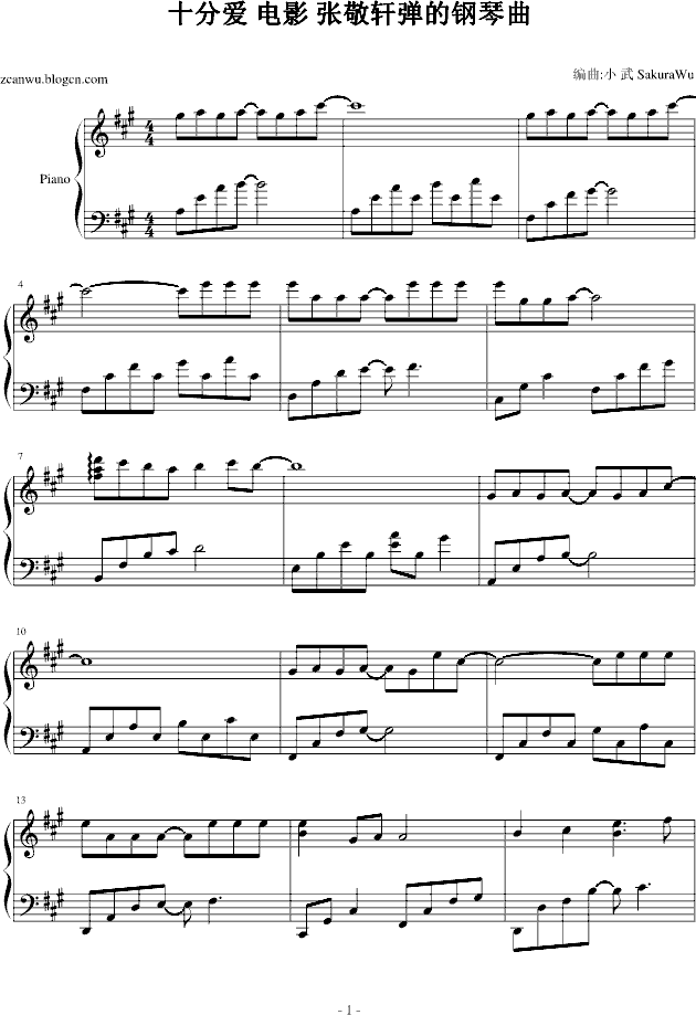 十分爱钢琴曲谱（图1）