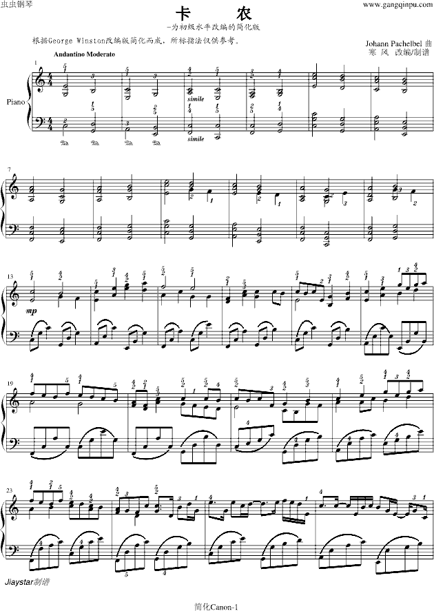 卡农-寒风简化版钢琴曲谱（图1）