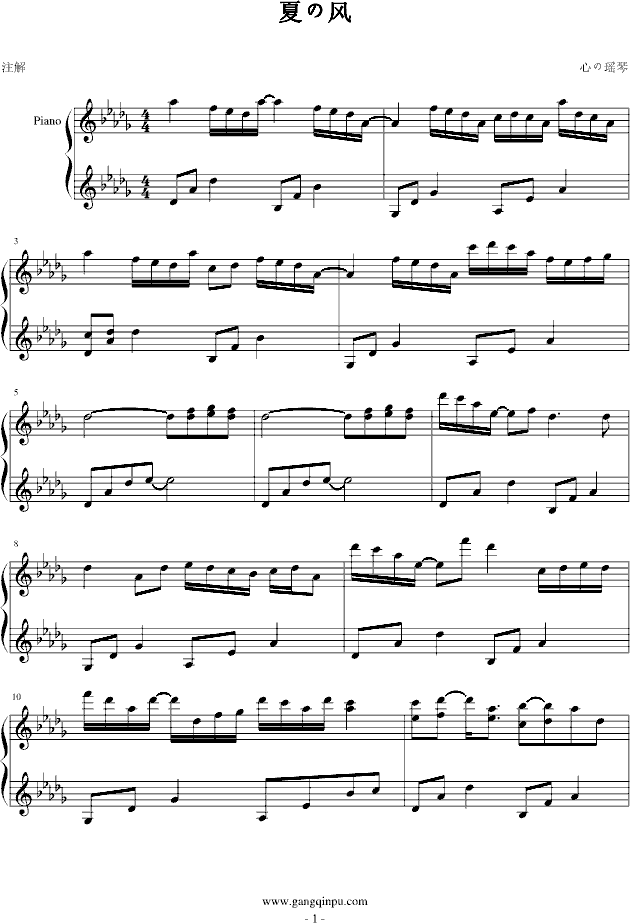 夏の风钢琴曲谱（图1）