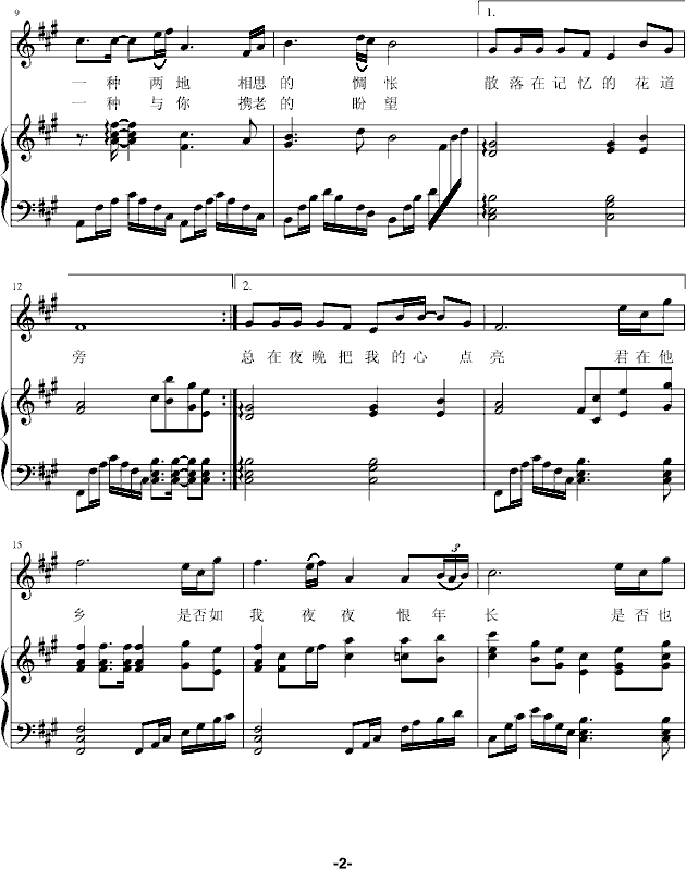 怨郎君钢琴曲谱（图2）