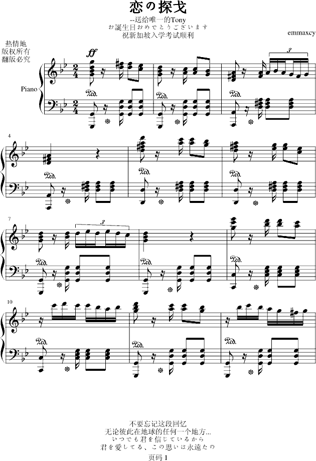 恋の探戈--送给Tony钢琴曲谱（图1）