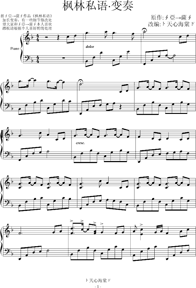 枫林私语·变奏钢琴曲谱（图1）