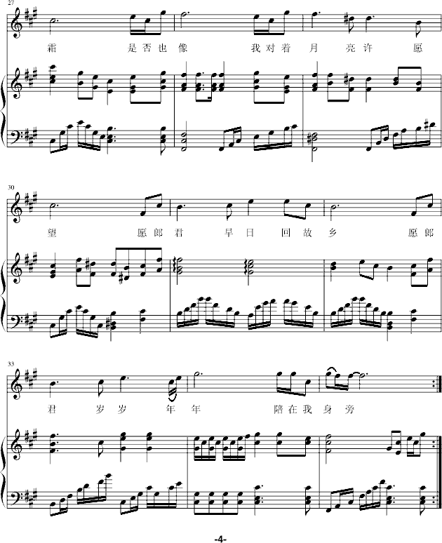 怨郎君钢琴曲谱（图4）